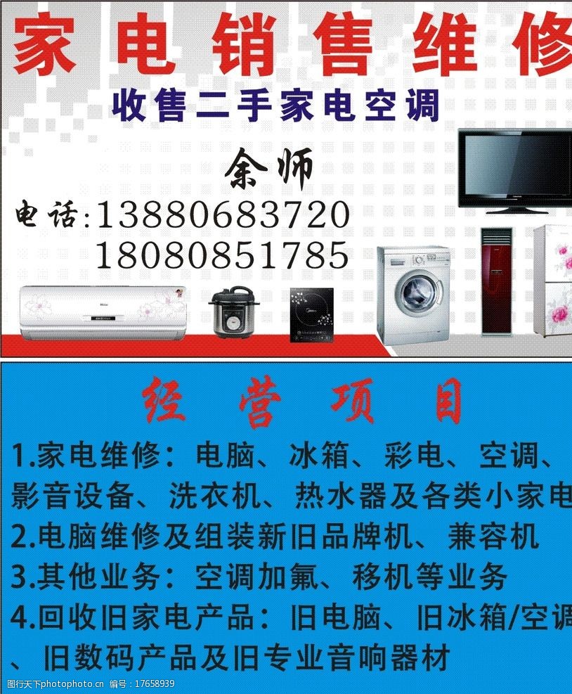 家電維修與銷(xiāo)售 您的家電一站式服務(wù)專(zhuān)家